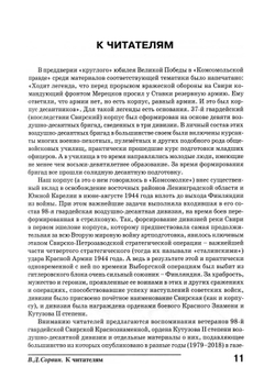 Сорвин В.Д. Легенды гвардейской Свирской. 2-е изд., расш и доп.