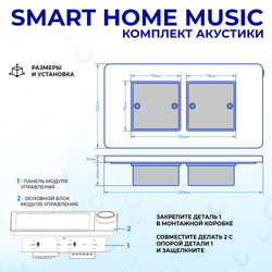 Панель для акустики Smart Home Music, на базе Android, с подключением к умному дому