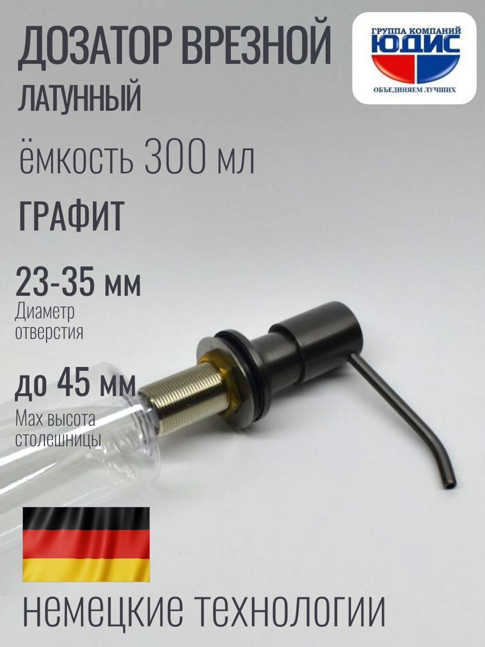 Дозатор врезная КРУГ, для мойки 300мл (ГРАФИТ)  HANSEN  (46/1шт)