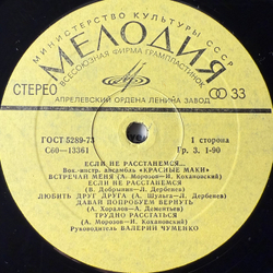 Виниловая пластинка Красные Маки ‎– Если Не Расстанемся (Мелодия) LP
