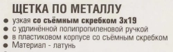 Щетка по металлу ручная в пластиковом корпусе с прорезиненной рукояткой (металлический скребок-40мм, латунь, 3x19рядов) RockForce##Rock FORCE RF-340122313