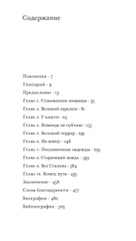 Команда Сталина