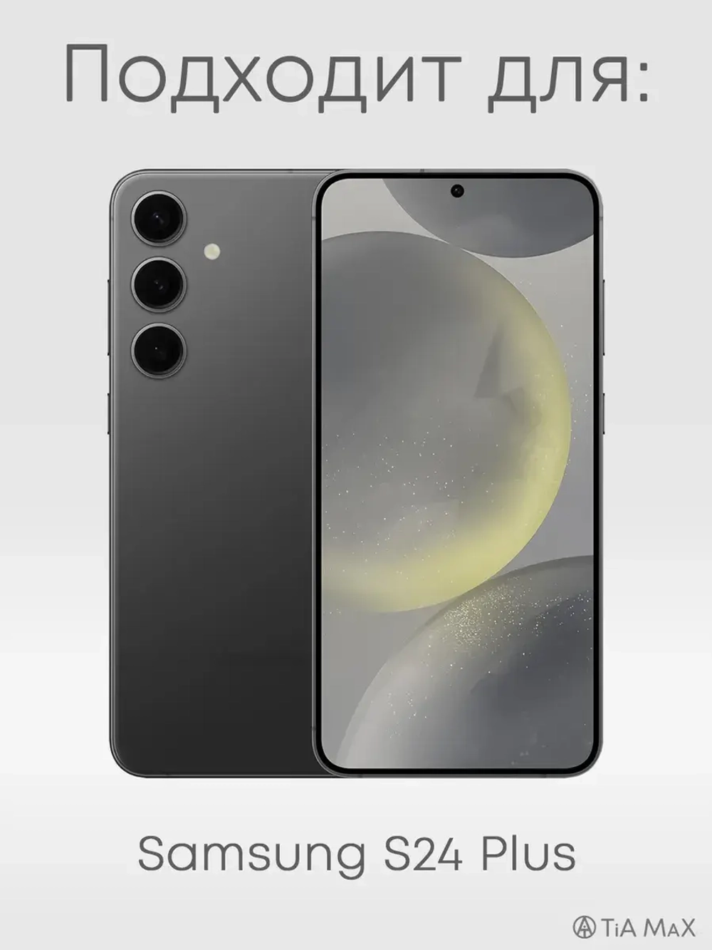 Чехол на Samsung S24 Plus