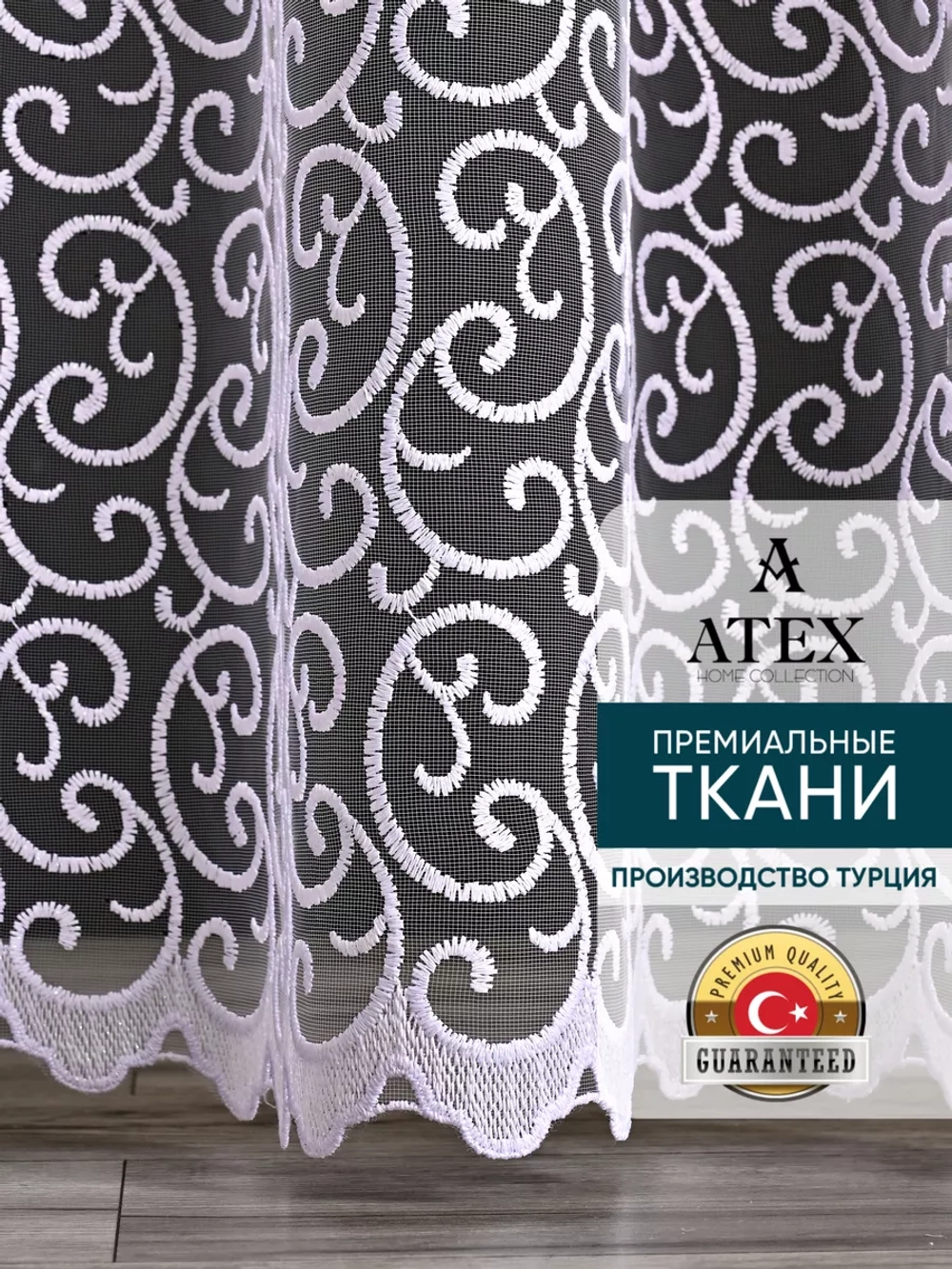 Тюль с вышивкой на отрез