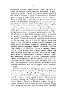 Три табангутских рода селенгинских бурят. Этнографический очерк | Смолев Яков Степанович