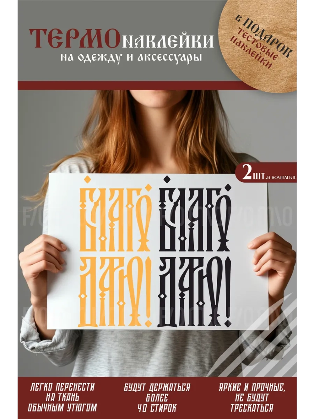 Термонаклейка на одежду, термопринт Благодарю 2шт