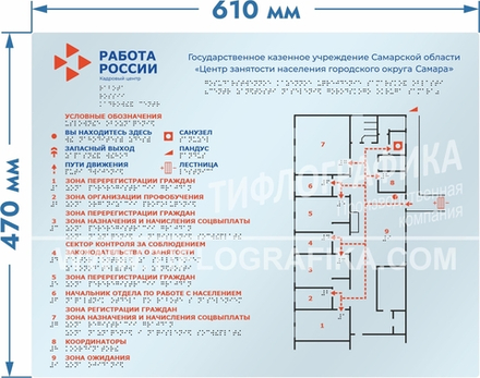 Тактильная мнемосхема ORG3 470х610х3 мм. Полноцветная, с прозрачным фоном