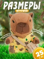 Мягкая игрушка капибара в одежде