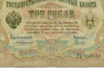 Кредитный билет 3 рубля 1905 года. Управляющий Коншин, кассир Гаврилов ТЬ 668330. G-VG