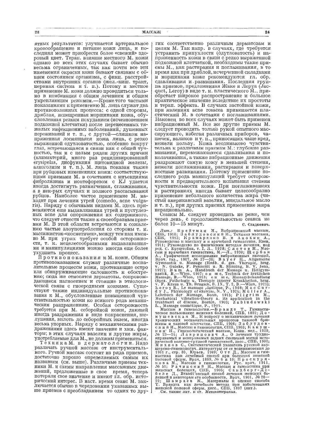 Большая медицинская энциклопедия. том 17 Массаж - Метрит | Н.А. Семашко