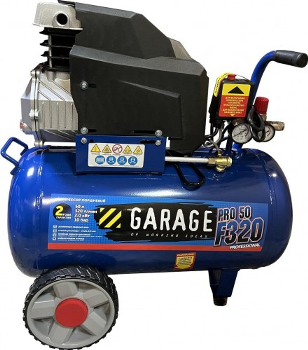Компрессор поршневой Garage PRO 50.F320/2.0 8885020