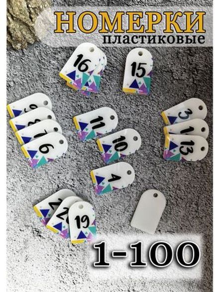 Номерки для гардероба акрил 3х5 см