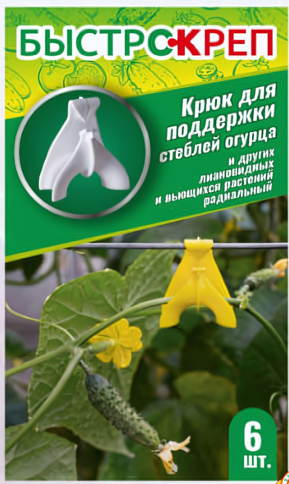 Кистедержатель крюк (подвес) БЫСТРОКРЕП для поддержки стеблей растений (упак 6 шт),