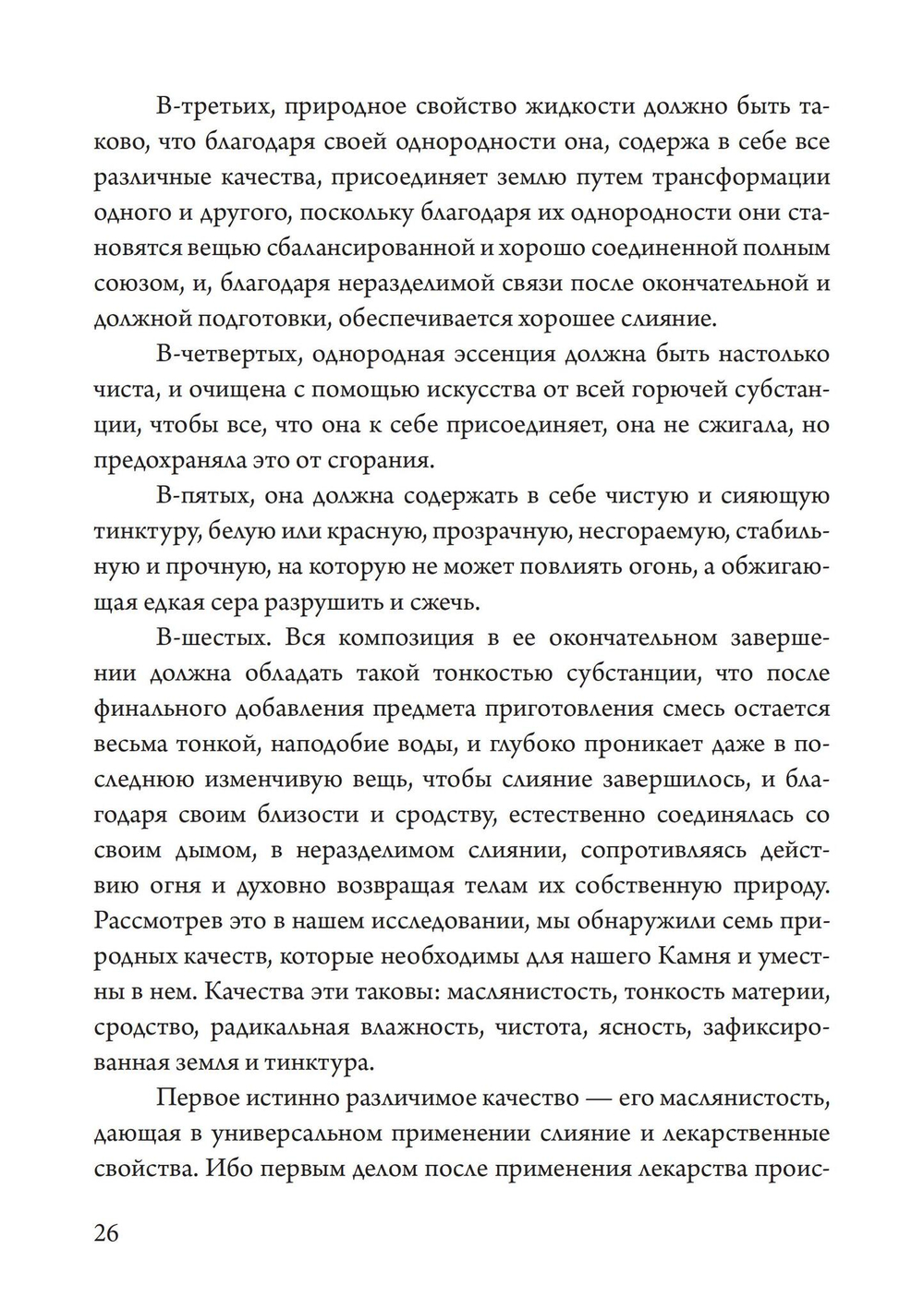 Розарий философов. Об истинном способе приготовления  философского камня