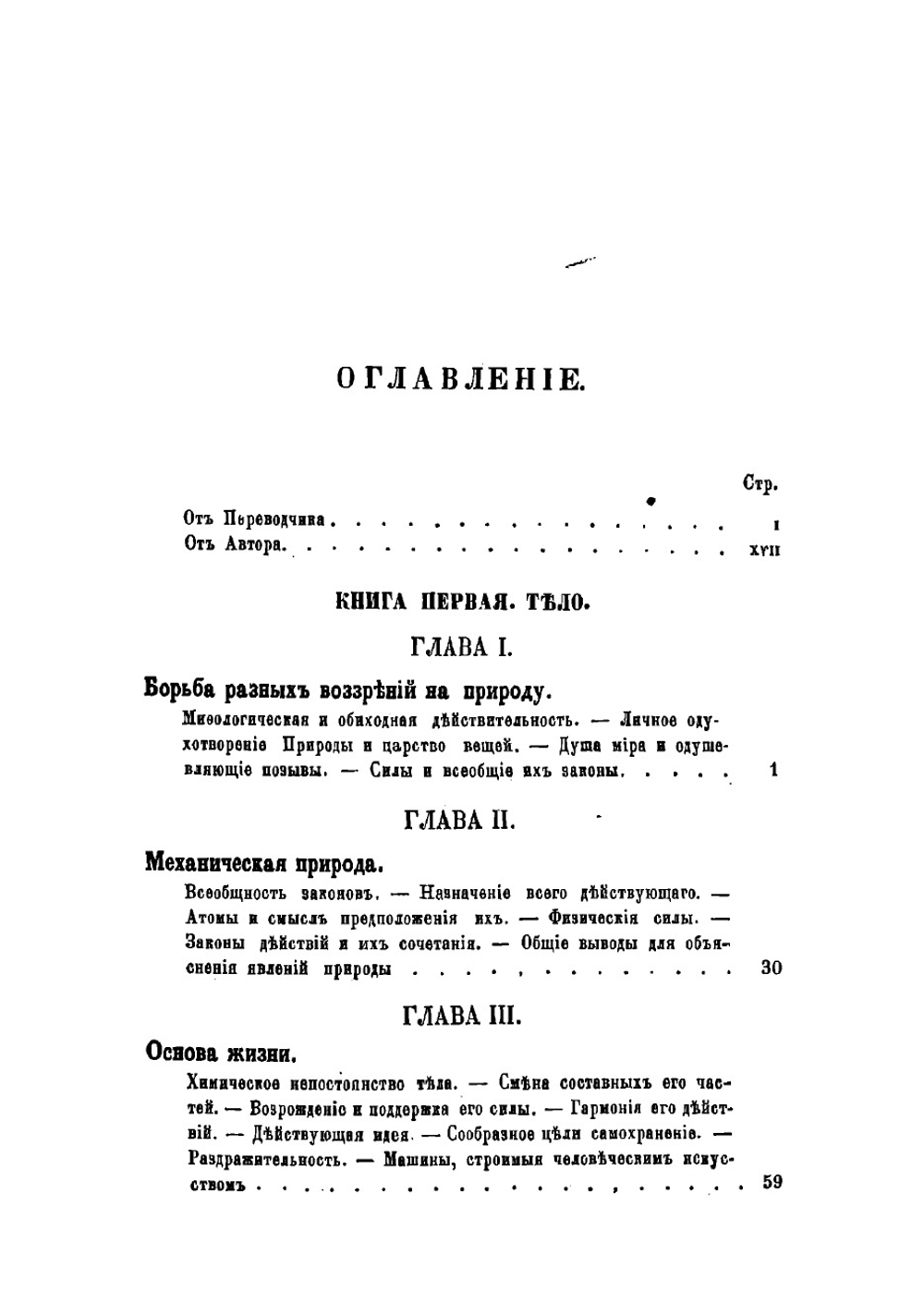 Микрокозм. Мысли о естестви бытовой истории человечества. Опыт антропологии. Часть 1. | Лотце Рудольф Герман