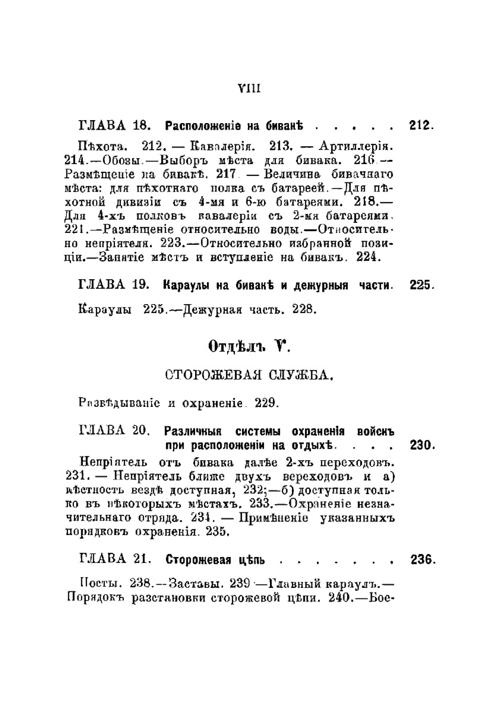 Справочная книжка по тактике | Левицкий Николай Васильевич