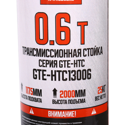 GTE-HTC13006 - Стойка трансмиссионная гидравлическая 0.6т h=1175-2000мм GTE - Трансмиссионная гидравлическая стойка GTE-HTC13006 с грузоподъемностью 0,6 т предназначена для снятия и установки узлов трансмиссии и дифференциалов легковых и грузовых автомобилей. Данная стойка является переносным подъемным устройством. Она может применяться при монтаже и демонтаже различных узлов и агрегатов. Является идеальным приспособлением для выполнения монтажных и ремонтных работ как в автомастерских, так и в частных гаражах.



Характеристики:

Грузоподъемность: 0,6 т
Ширина основания: 580 мм
Минимальная высота подъема: 1175 мм
Максимальная высота подъема: 2020 мм
Ширина подхвата: 230 мм
Спуск: ручной
Тип: гидравлическая


Особенности:

Компактность.
Высокая прочность.
Надежность в эксплуатации.
Небольшой вес.
Широкий диапазон вертикального перемещения.
Широкая база на колесах.
