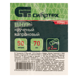 Шнур кручёный капроновый, 2 мм, L 50 м, на катушке, Сибртех
