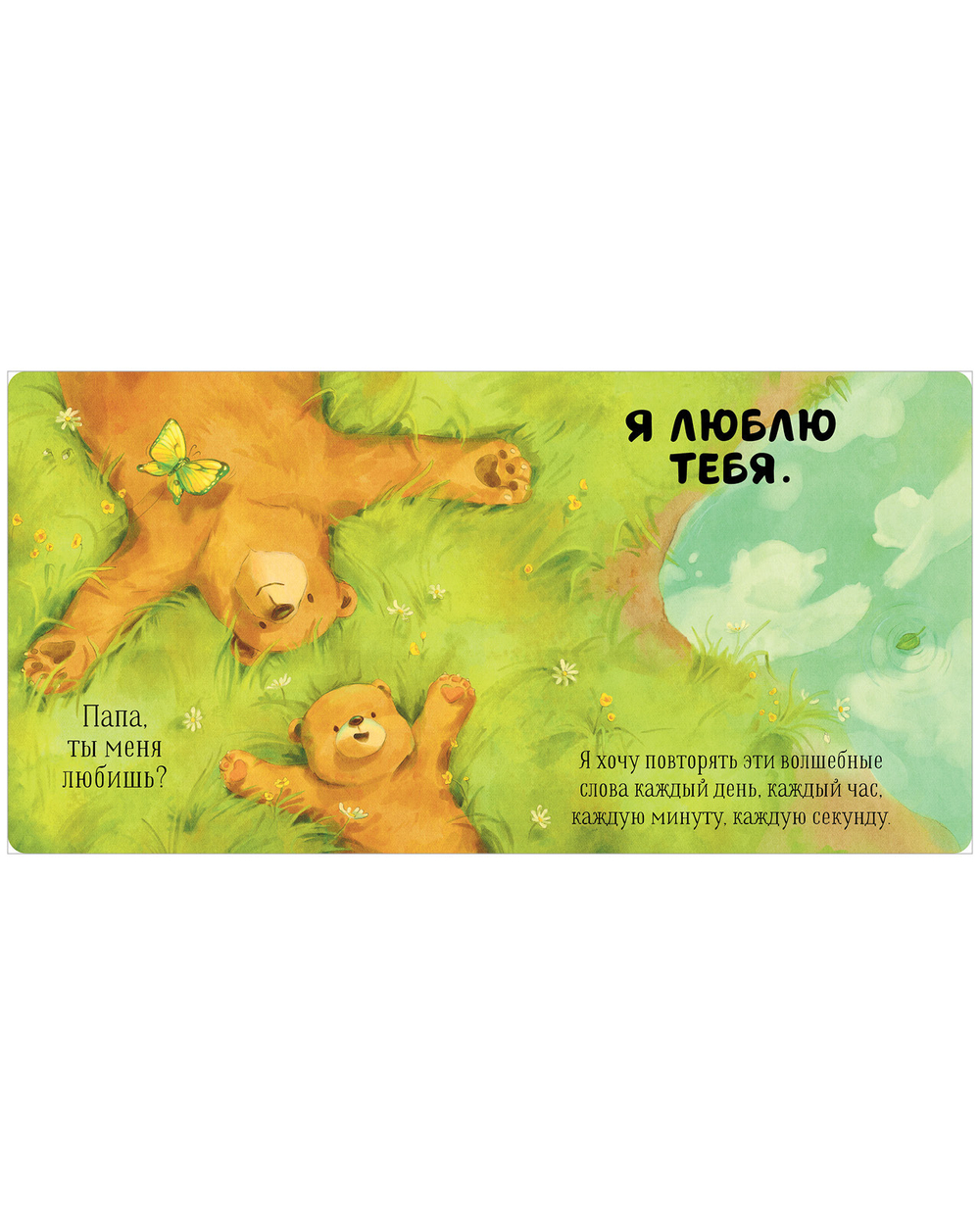 Семейные ценности. Папа, ты меня любишь? книжки-картонки