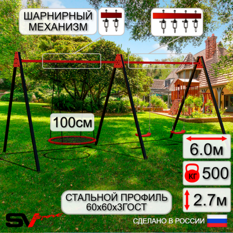 Уличные качели Sv Sport Maxi х 2 УК306.7В3 (6.0м/Гнездо 100см/"Лодочка" 2шт/Подвесы на втулке 3к)