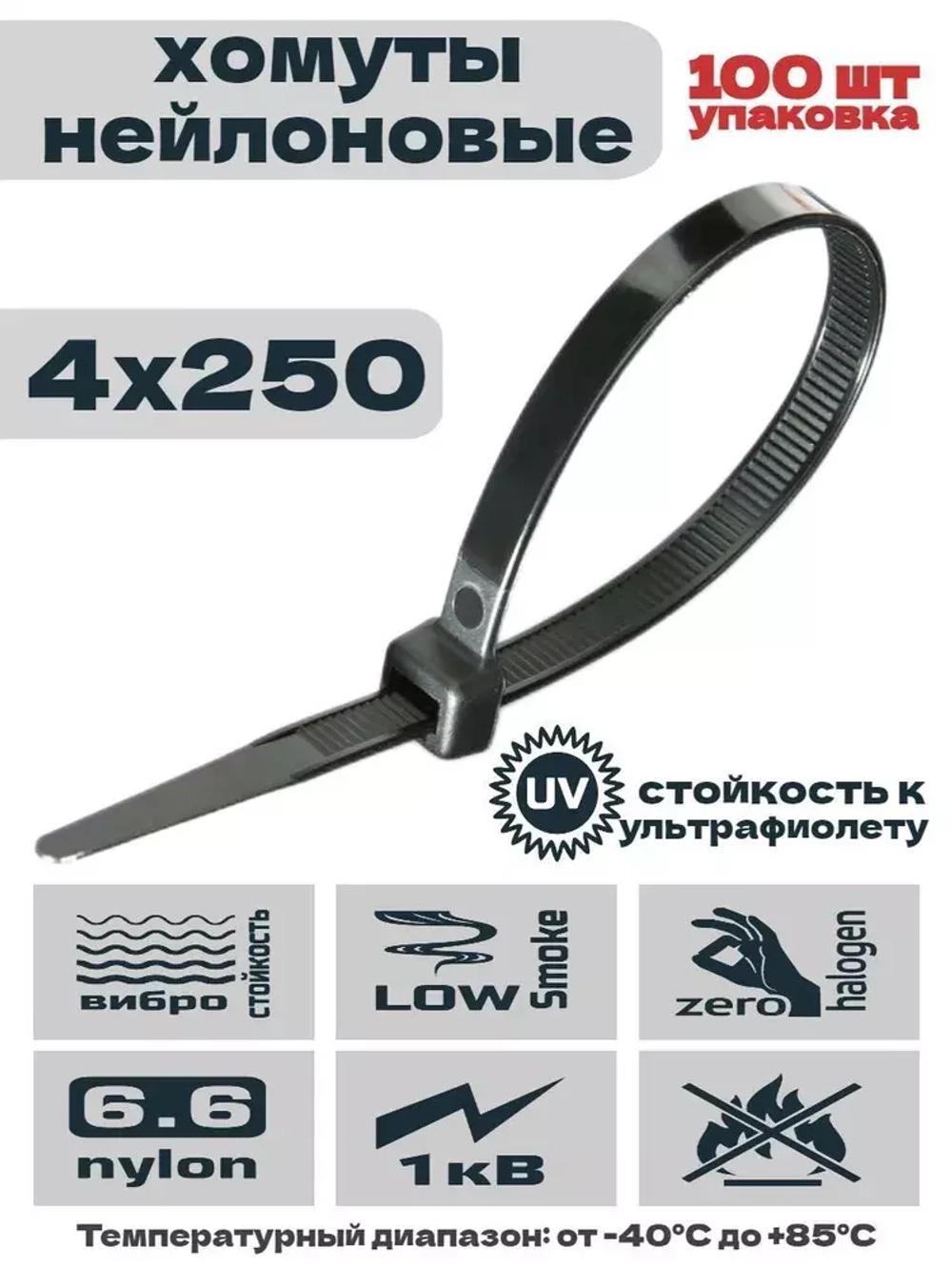 Стяжки нейлоновые КСС 4х250 черные (100шт/уп) (For tisflex) КВТ 49412