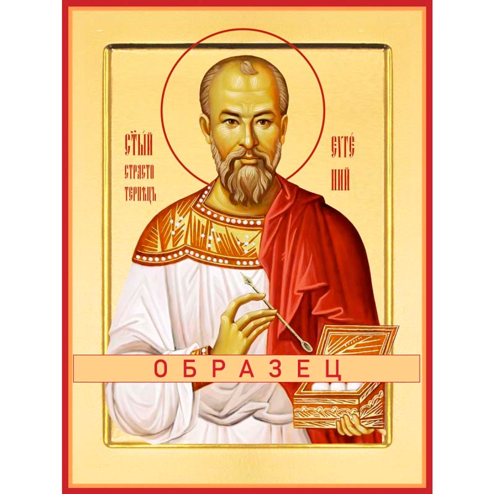 Святой врач страстотерпец Евгений Боткин Мч-219 (страст/Е/1/1)