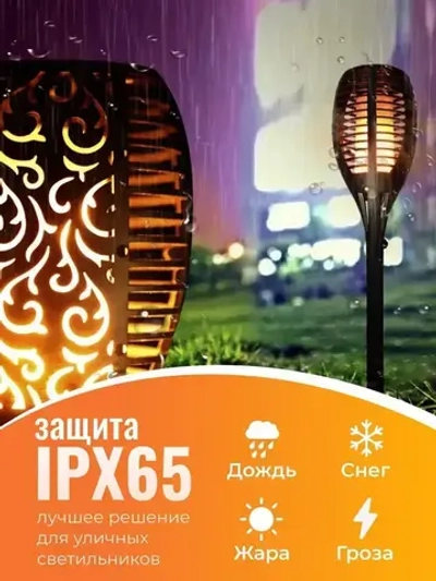 Светильник уличный на солнечной батарее/ уличный с эффектом пламени Факел