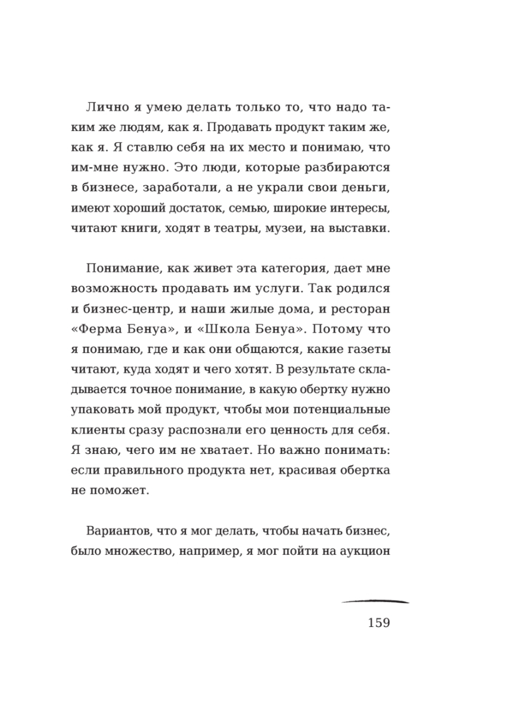 Айкибизнес: как запустить и сохранить свой бизнес