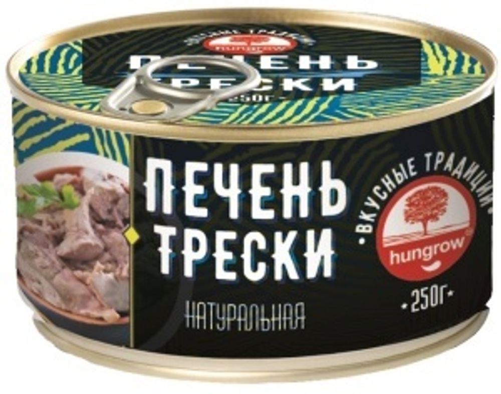 Печень трески Hungrow натуральная, 250г
