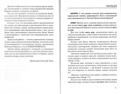 Воцерковление. Протоиерей А. Торик