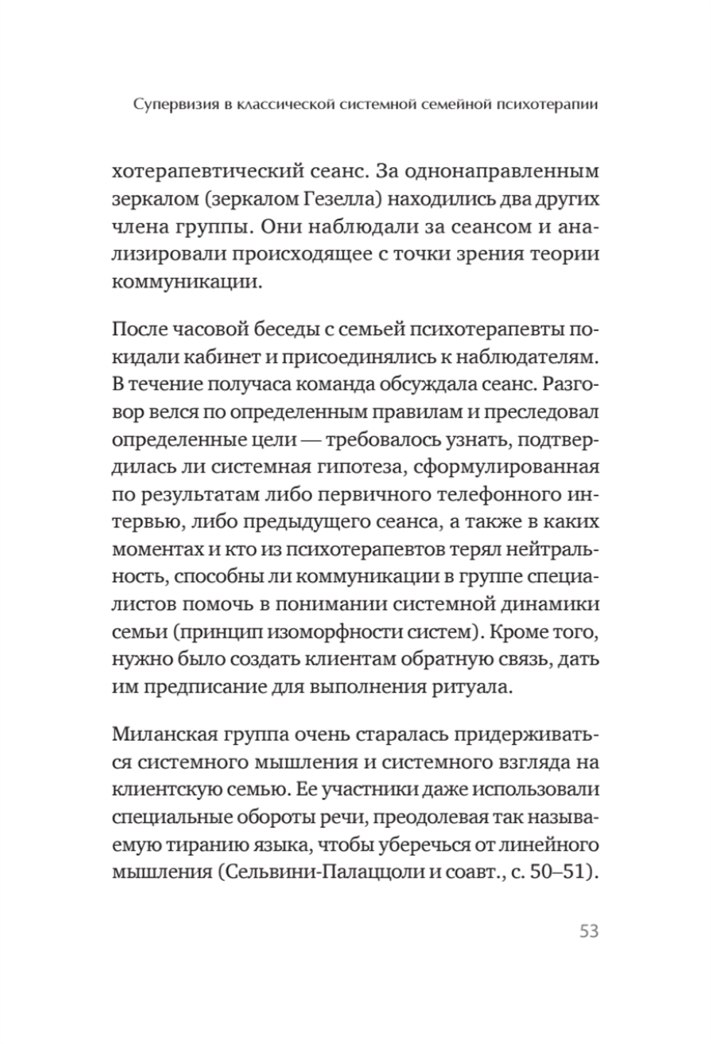 Профессиональная супервизия для семейных психотерапевтов. Учебное пособие