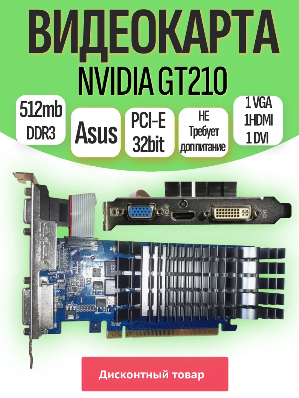 Видеокарта ASUS Nvidia GT210 512Mb