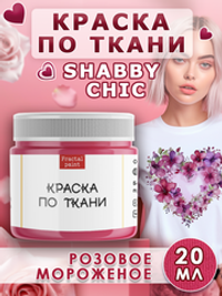 Краска по ткани Shabby Chic «Розовое мороженое»