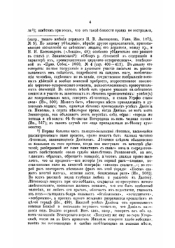 Княжение Даниила Галицкого по русским и иностранным известиям | Н.П. Дашкевич
