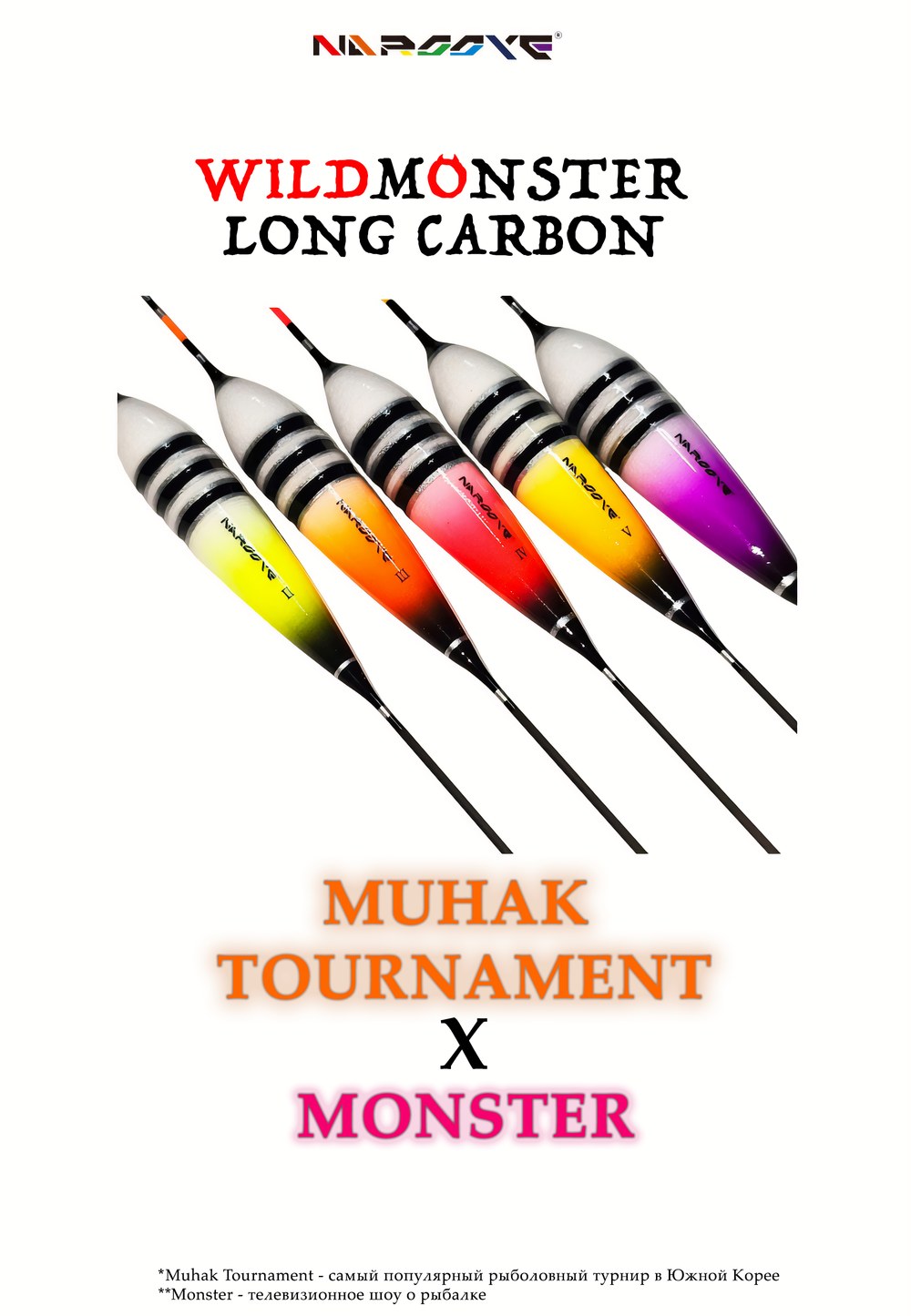 WILD MONSTER long carbon conical