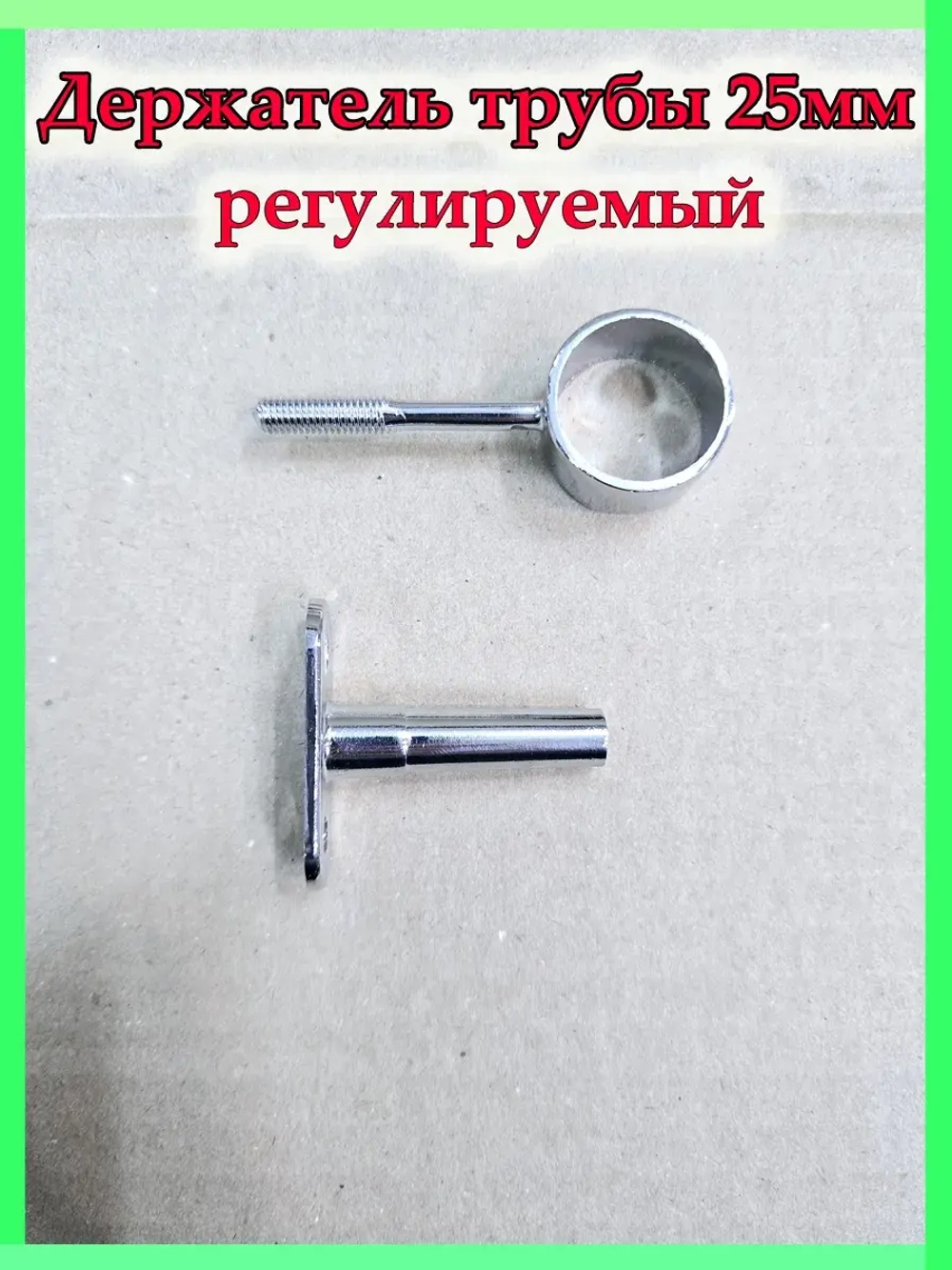 Держатель для трубы 25 мм