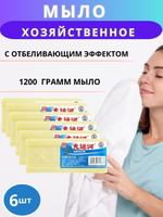 Корейское хозяйственное мыло отбеливающее для стирки 6 шт по 200 г