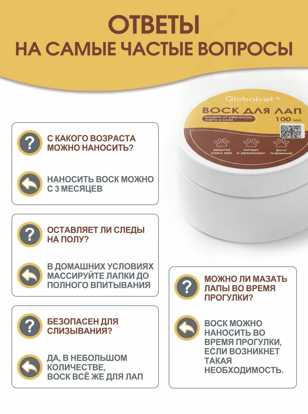 GLOBALVET Воск для лап, 100 мл