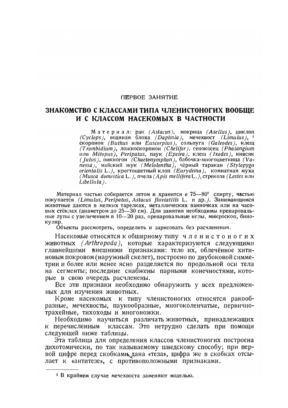 Руководство к практическим занятиям по общей энтомологии | Н.Н. Богданов-Катьков