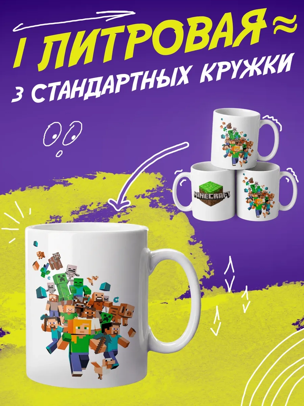 Кружка "Майнкрафт"