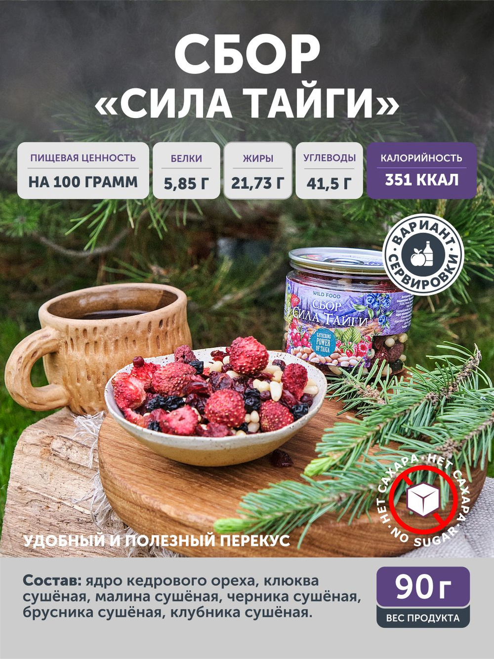 Сбор "Сила Тайги" ТАЁЖНЫЙ ЦЕХ орехи и ягоды 90г