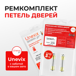 Ремкомплект (втулки) петель задних дверей TOYOTA HARRIER (III,IV) [Кузов: XU60, ASU6#, AVU65, ZSU6#, XU80, MXUA80, AXUH8#,MXUA8#] (2 петли, RPD9-2) 2013-2024