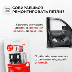 Ремкомплект (втулки) петель задних дверей TOYOTA HARRIER (II) [Кузов: XU30, ACU3#, GSU3#, MCU3#, HV MHU38] (1 петли, RPD9-1) 2003-2012