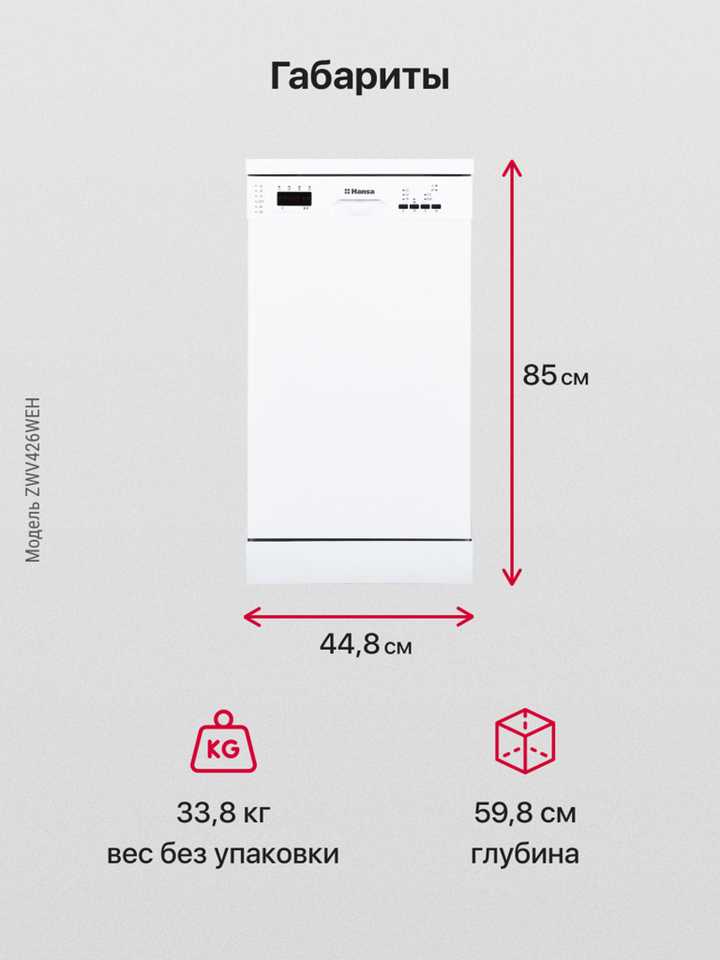 Посудомоечная машина Hansa ZWV426WEH