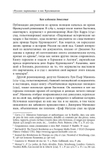 Русские парижане глазами французской полиции ХVIII века