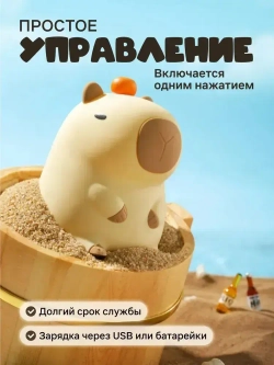 Ночник детский на батарейках Капибара