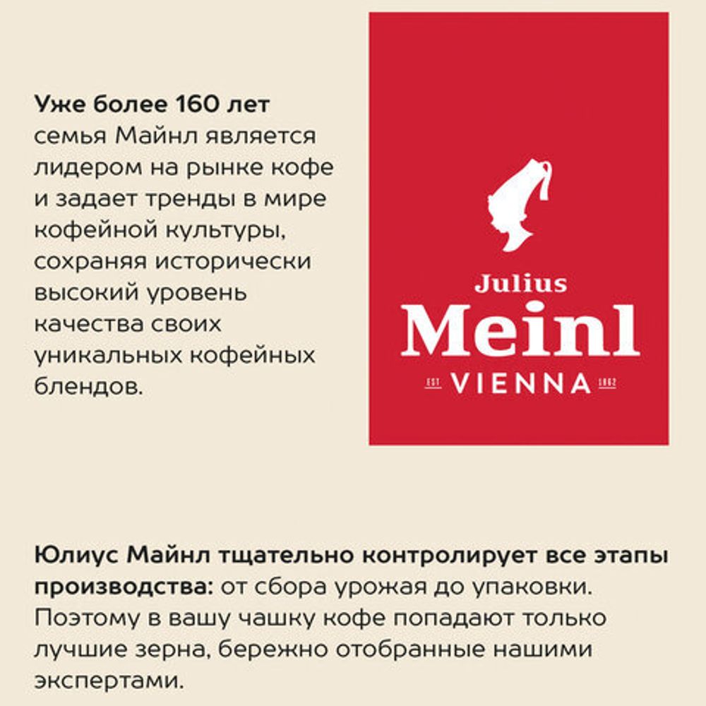 Кофе в зернах JULIUS MEINL "Espresso Arabica Premium Collection" 1 кг, арабика 100%, ИТАЛИЯ, 89532