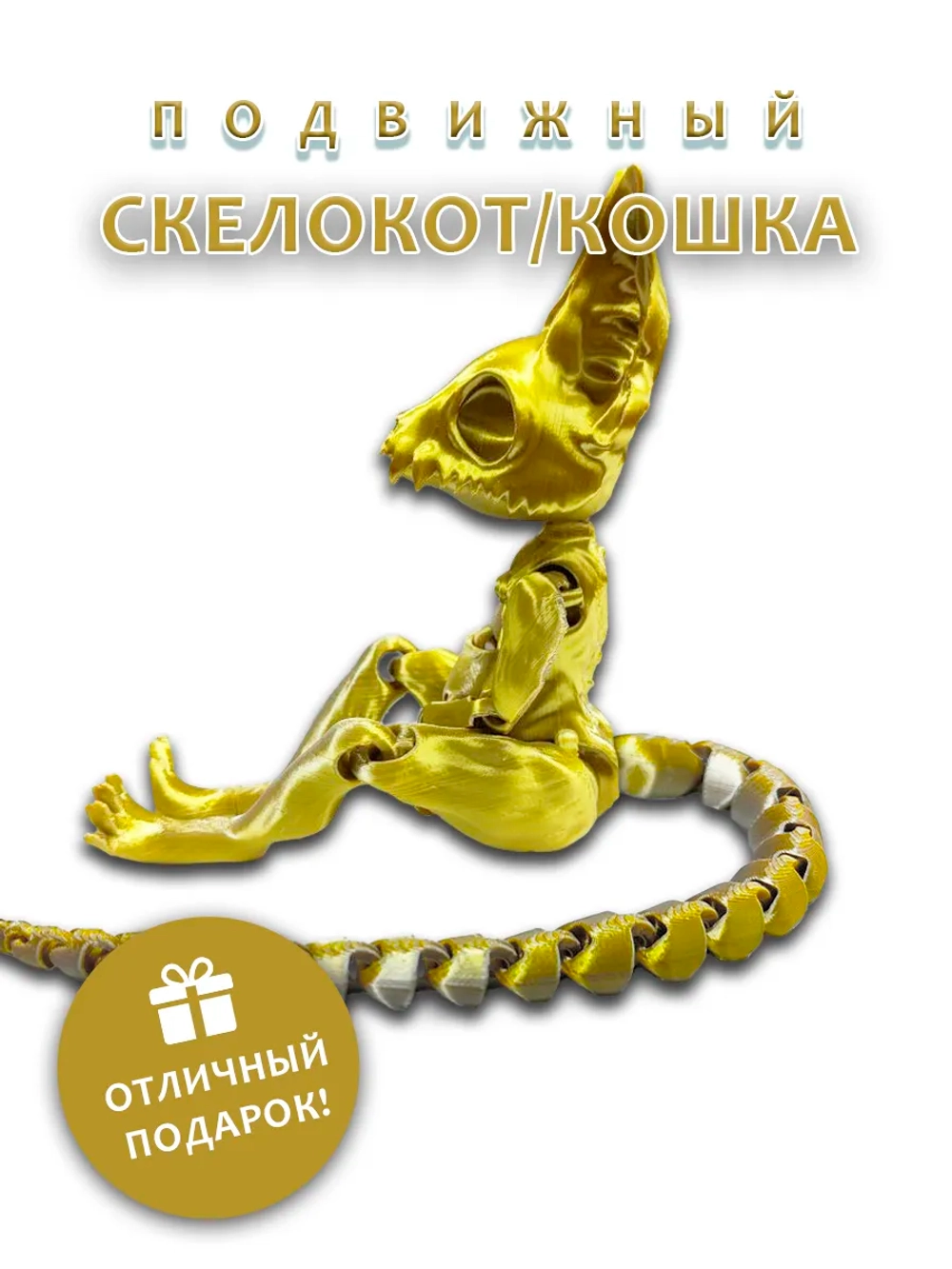 Скелет Кошки