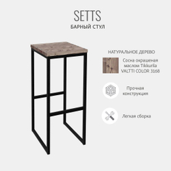 Барный стул садовый SETTS loft, уличный, деревянный, металлический, 37х37х80 см, ГРОСТАТ