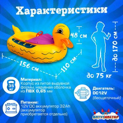 Электрическая бамперная лодка «Жёлтая уточка» на часовом механизме